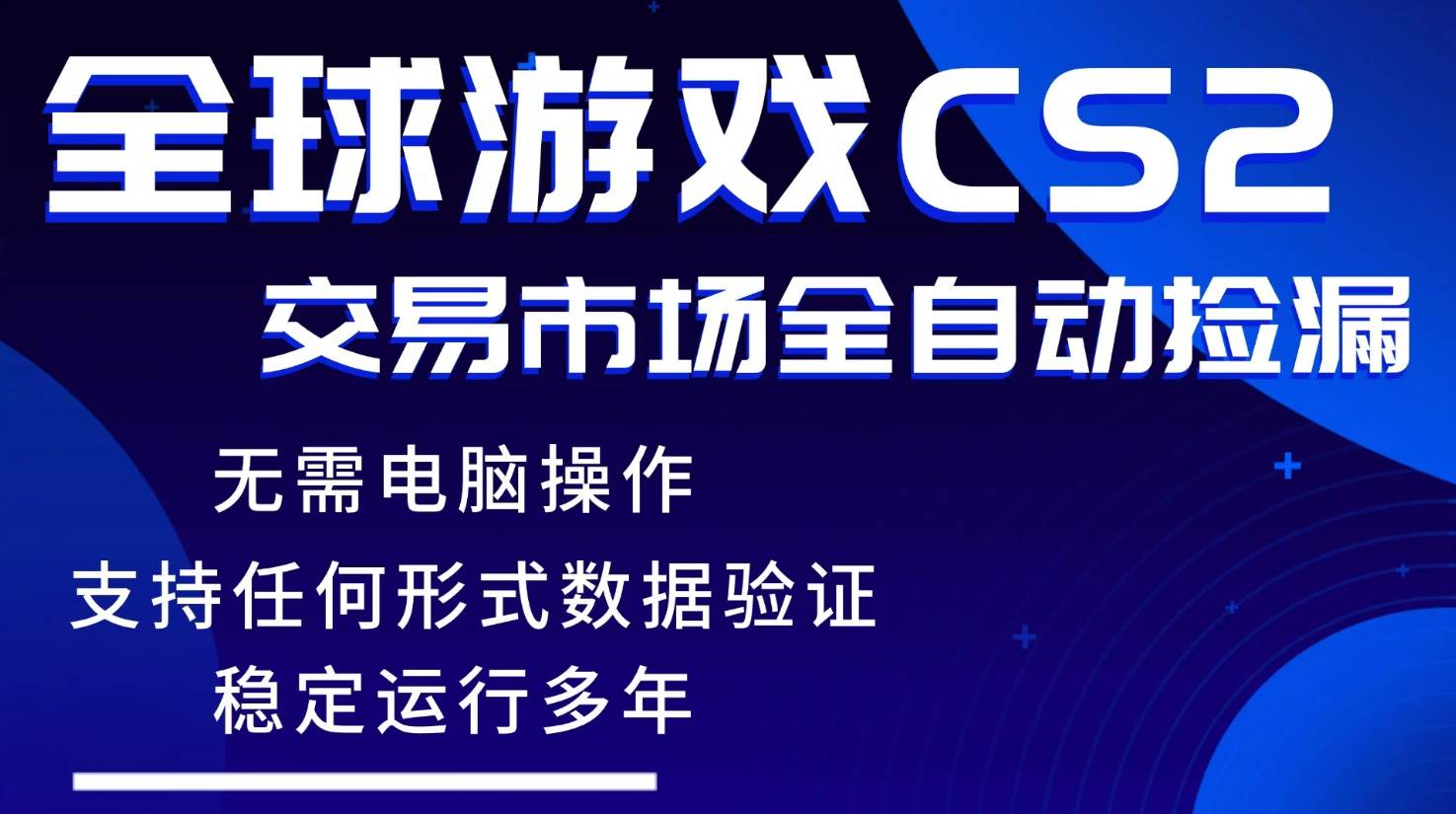 游戏搬砖智能挂机神器全自动操作，一键批量扫货，稳健变现超久，小白轻松入门-燕子项目网
