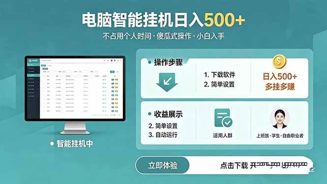 AI全自动挂机项目，电脑端轻松运行，稳定日入500+，零门槛上手-燕子项目网
