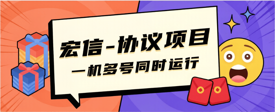 最新宏信-聊天签到全自动协议云端自动化助手-可批量-燕子项目网