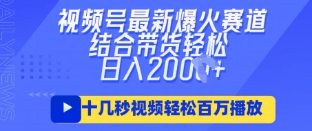视频号最新爆火ai民国美女视频,轻松百万播放,结合带货日入数张-燕子项目网