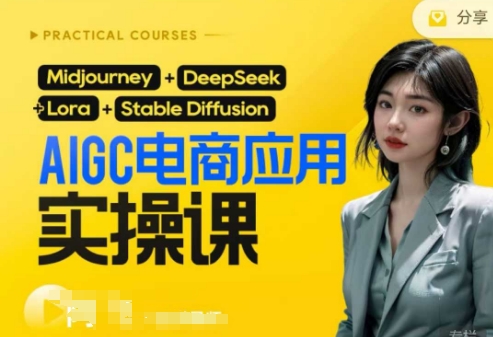 AI电商应用实操课(加更DeepSeek)保姆级喂饭教程，从0-1用AI做电商-燕子项目网