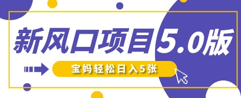 新风口项目5.0版!即梦AI做爆款萌娃说话视频,单日涨粉2W+,新手宝妈轻松日入5张-燕子项目网