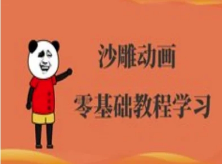 沙雕动画制作课程-沙雕人物动画教程-燕子项目网