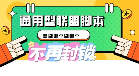 多适配型海外广告联盟自动脚本，想刷哪个刷哪个-燕子项目网